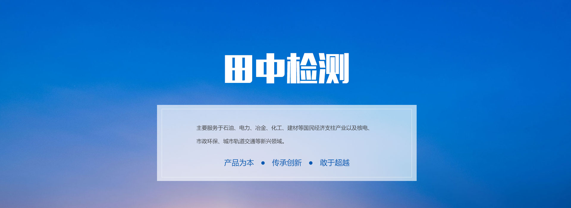 上海田中檢測科技有限公司
